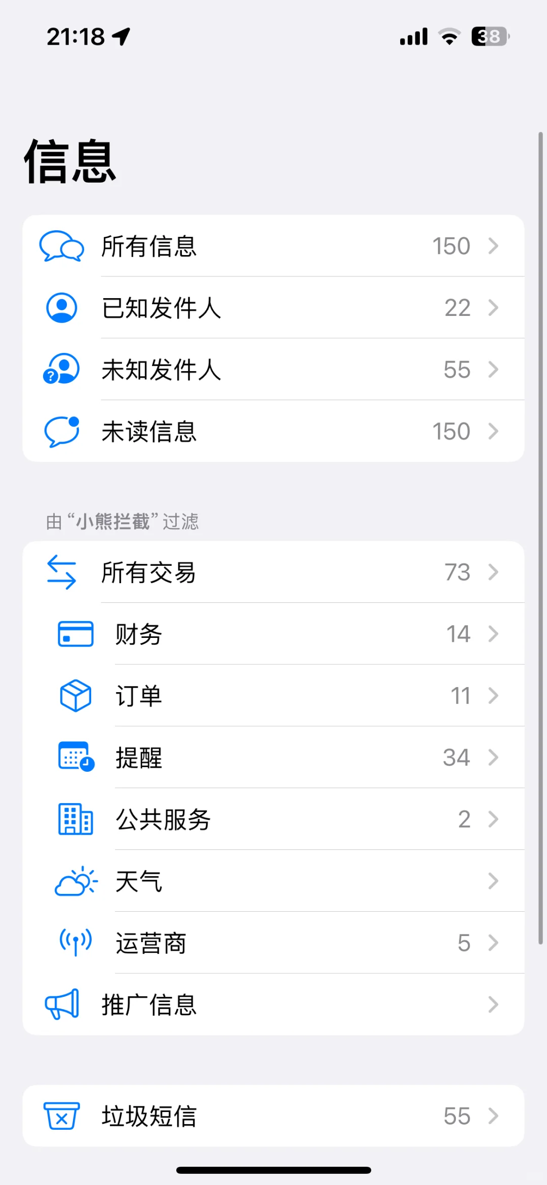 亲测有效！苹果手机拦截骚扰电话的宝藏App