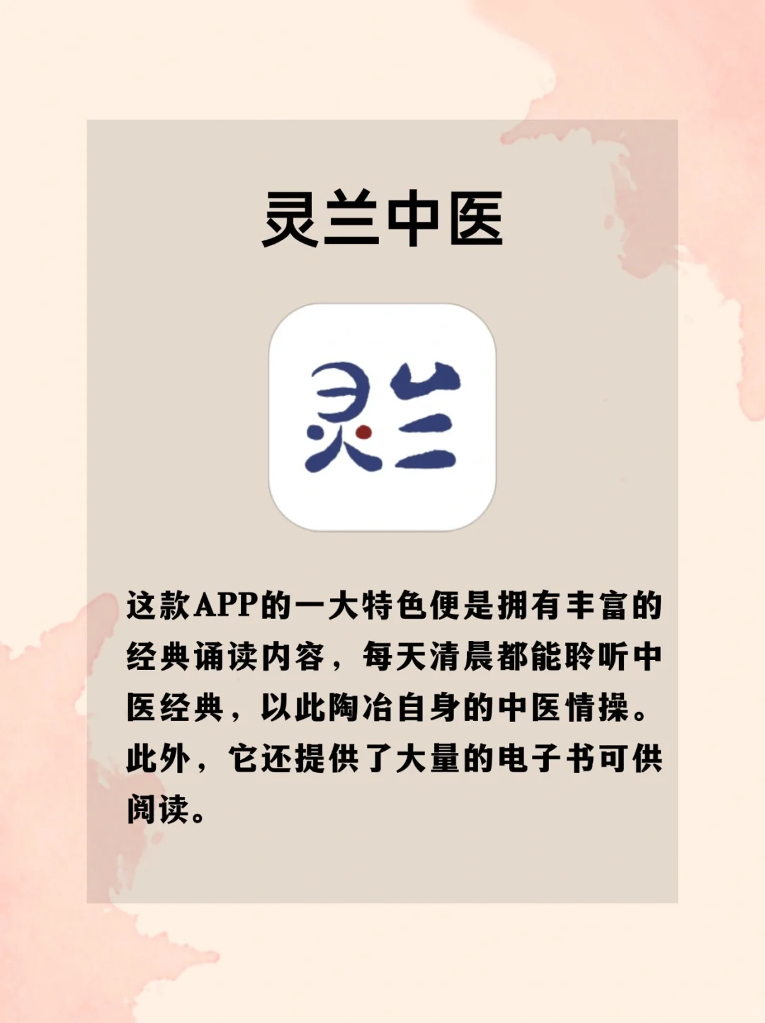 自学中医的4个免费APP！个个封神！