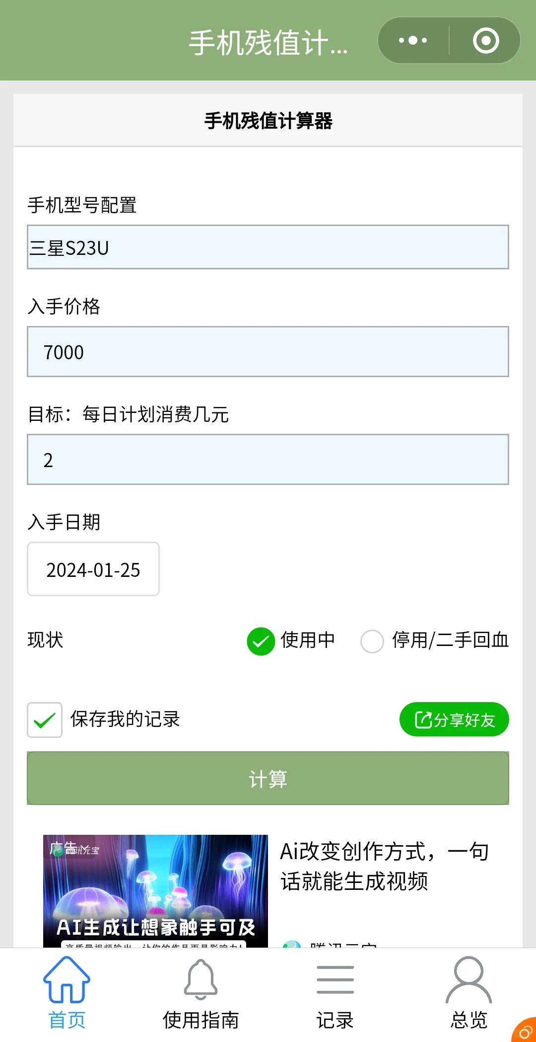 就算小程序可像App添加到手机桌面，不习惯