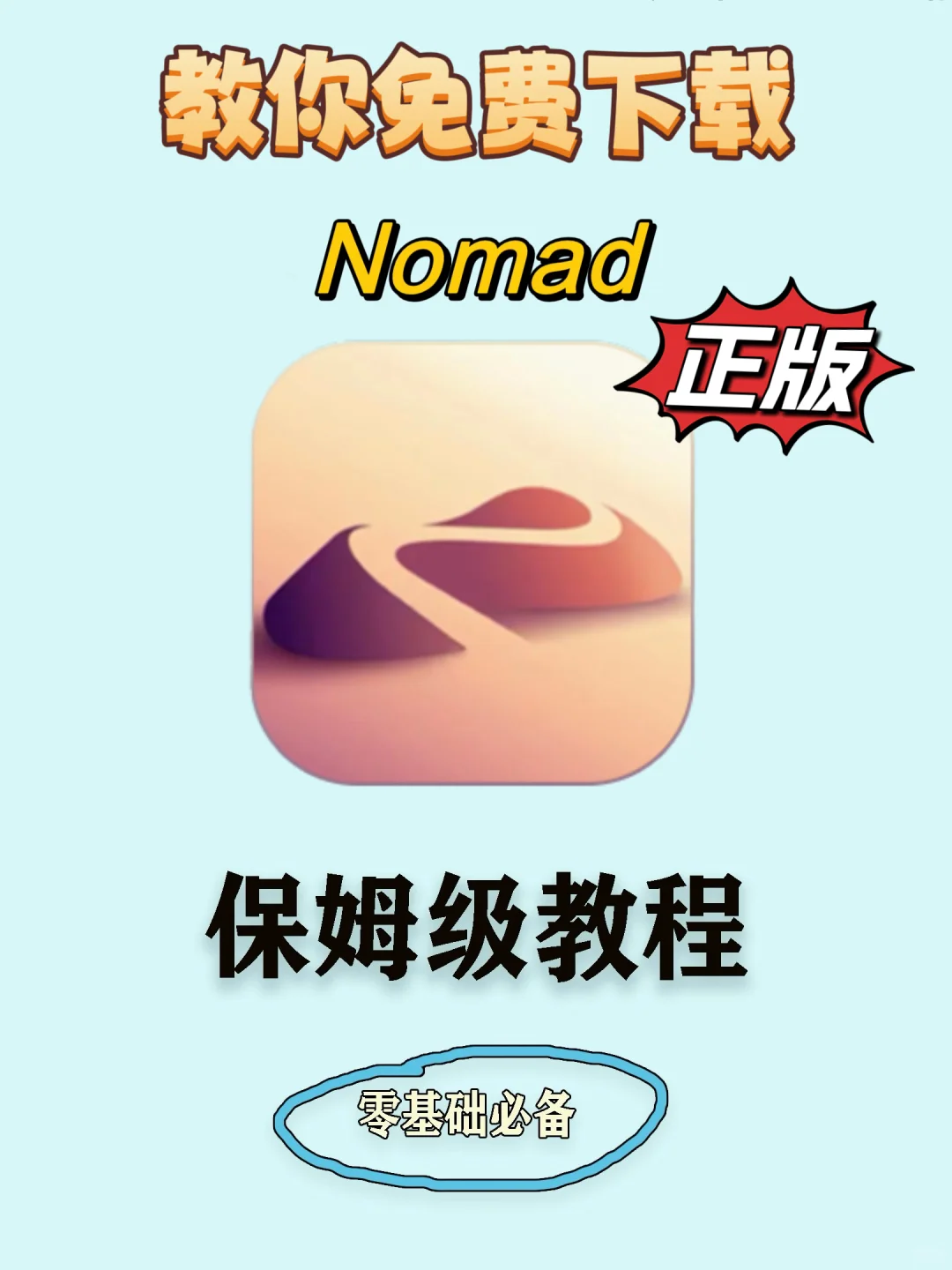 天噜啦‼️ 超好用的Nomad建模软件免费下教程