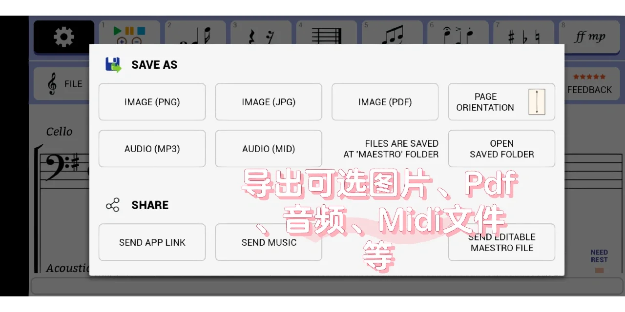 Maestro｜免费安卓五线谱打谱软件安利