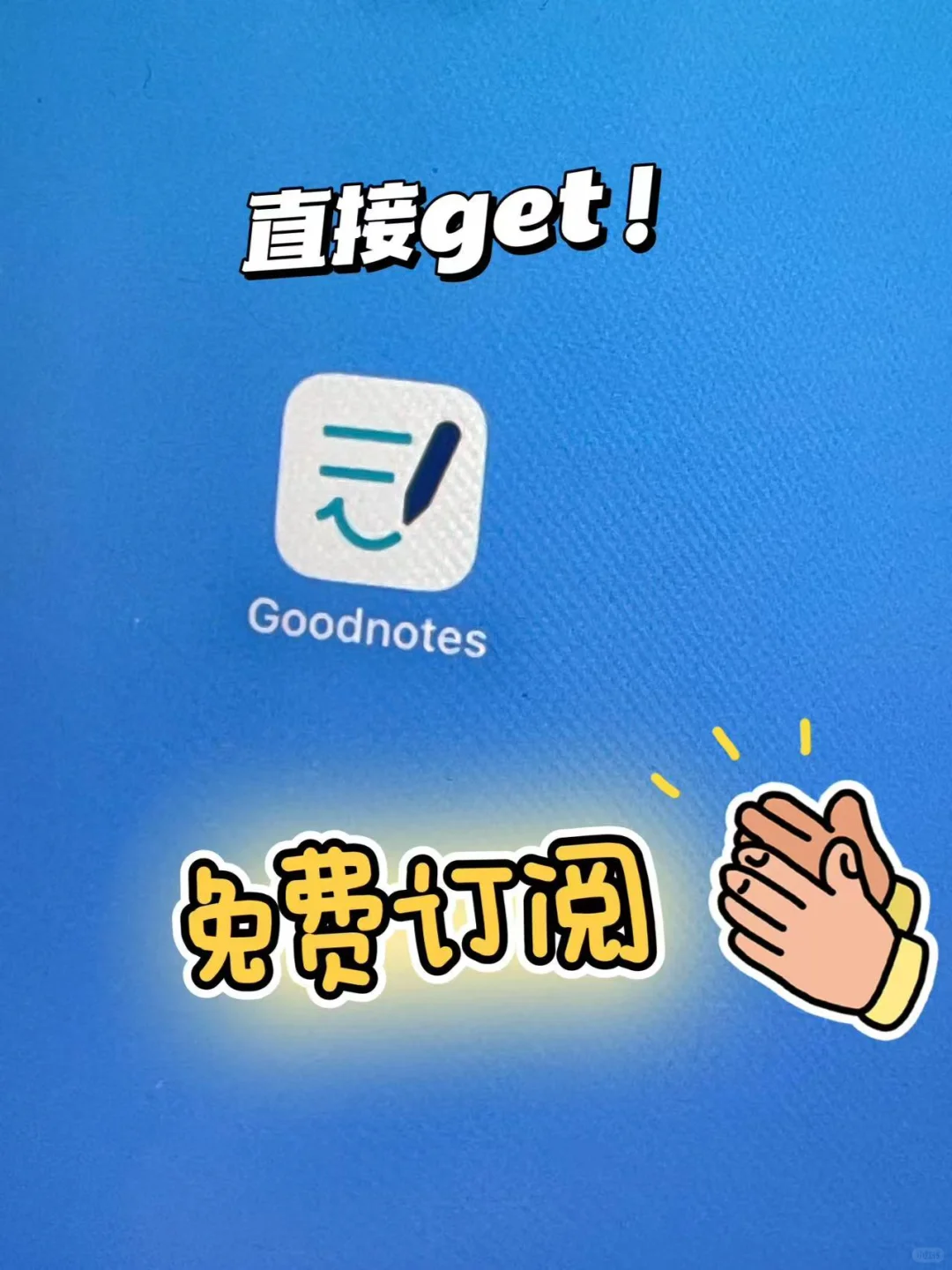 终于可以免费买断goodnotes6了！