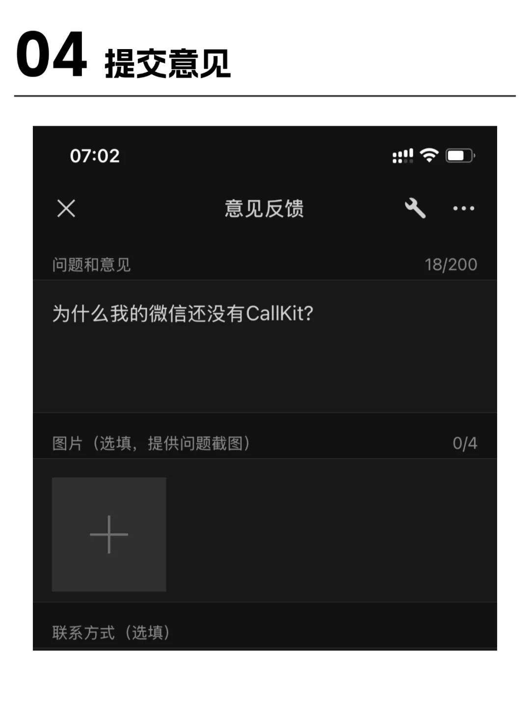 iOS 微信CallKit功能终于来了！附开通教程