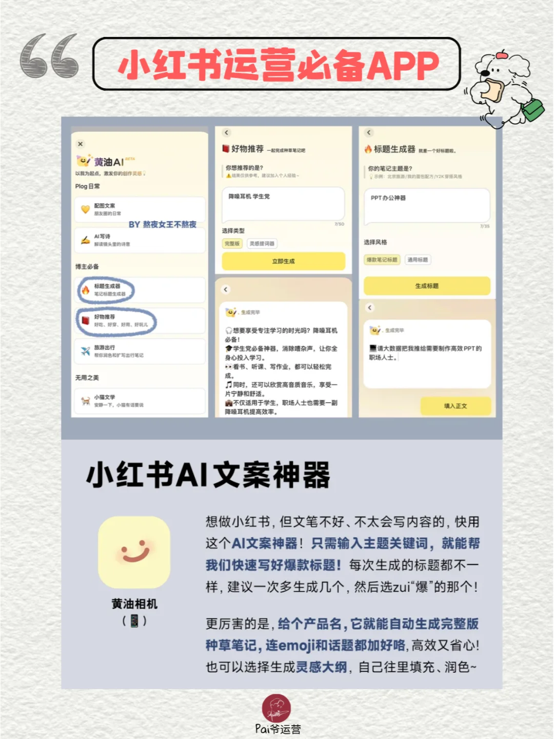 小红书运营必备工具APP推荐