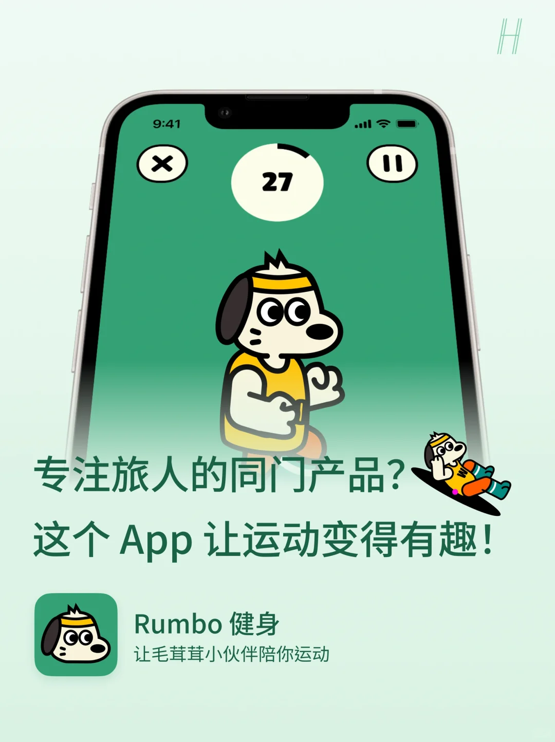 Rumbo 健身：让毛茸茸小伙伴陪你运动