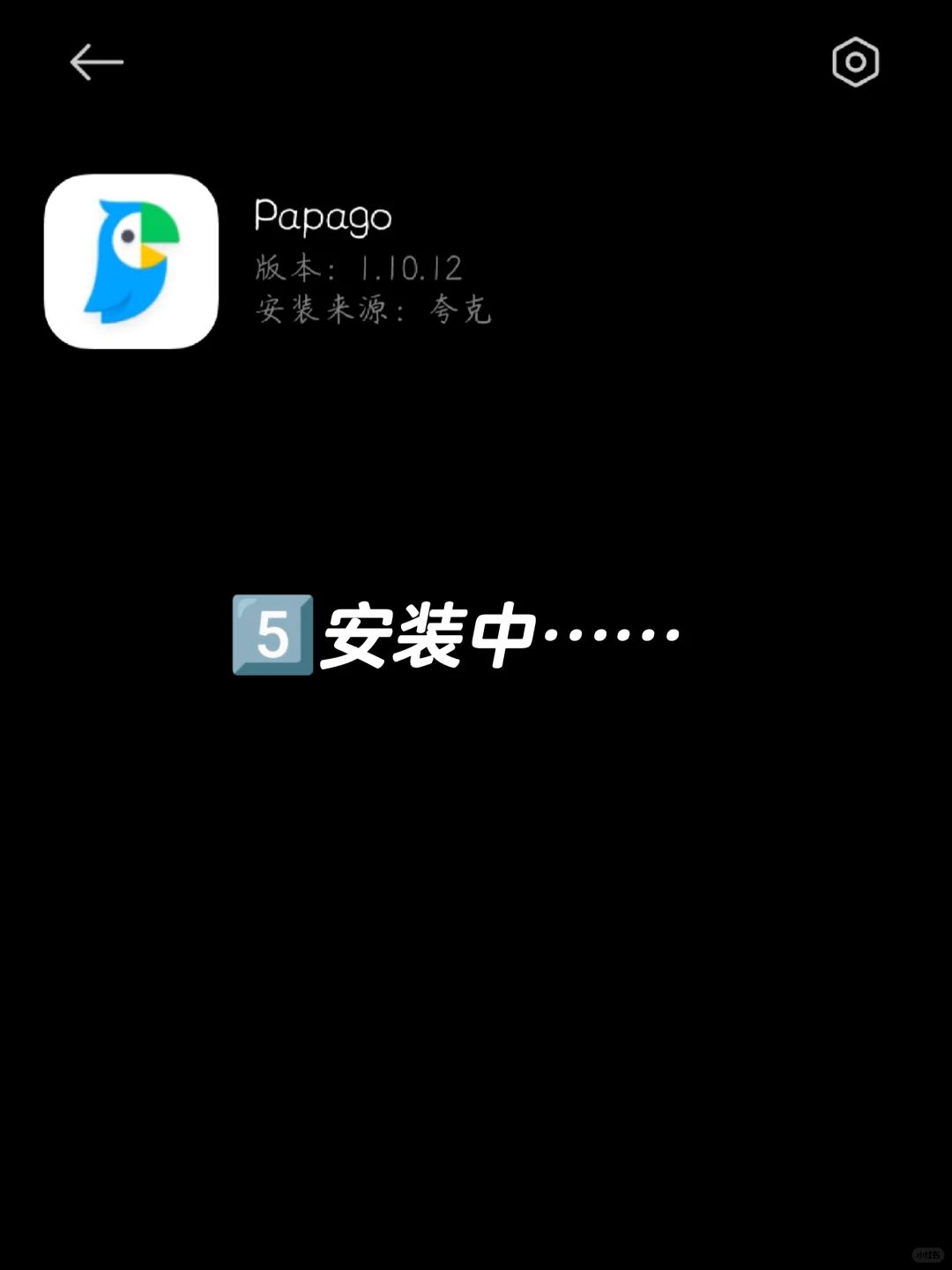 papago韩语翻译软件下载，保姆级教程