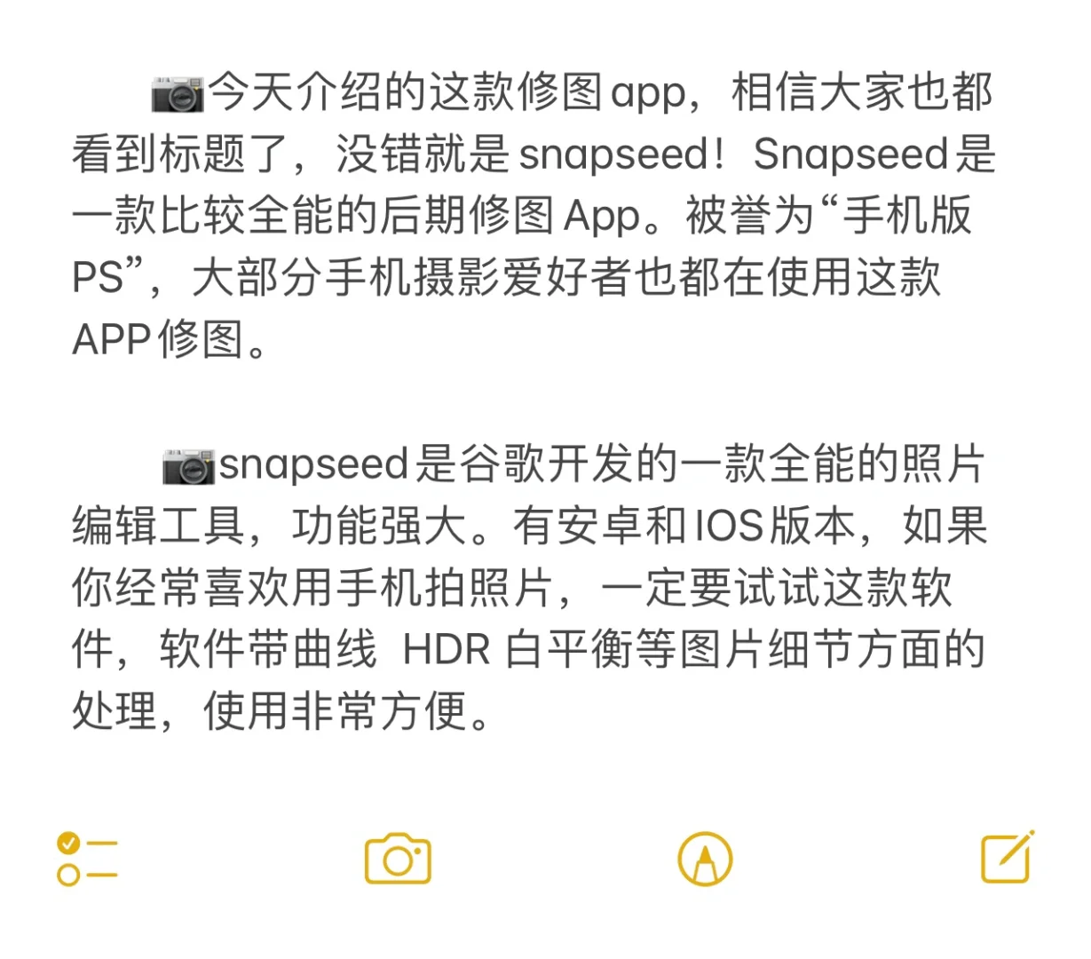 安卓版Snapseed手机修图软件