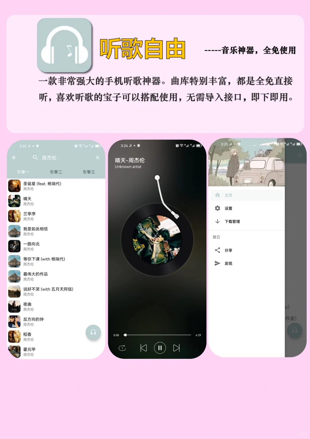 两款听歌宝藏app！全网音乐听歌自由！！