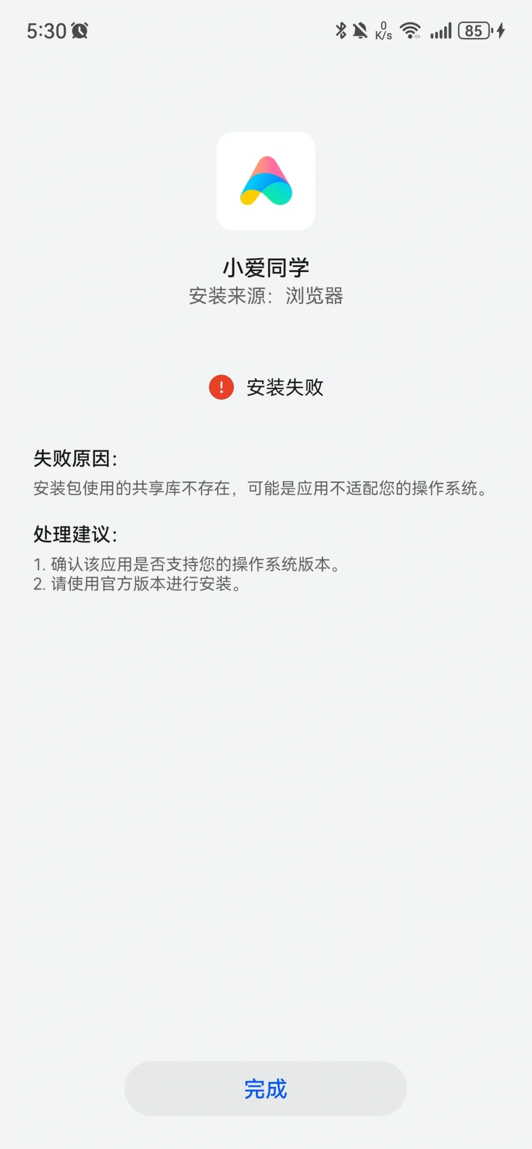 华为手机不能下载小爱同学了吗