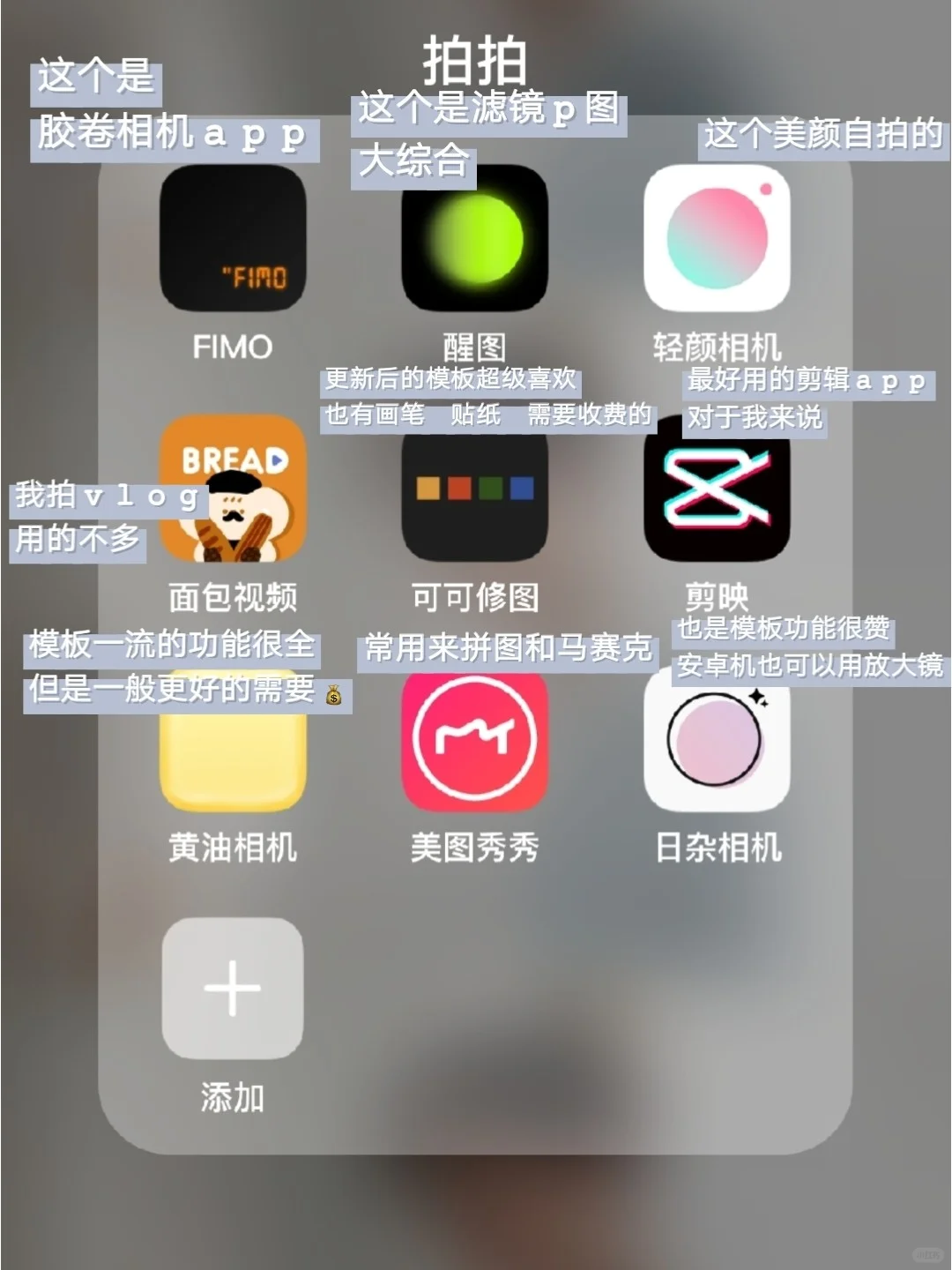 分享安卓手机下载的拍照app