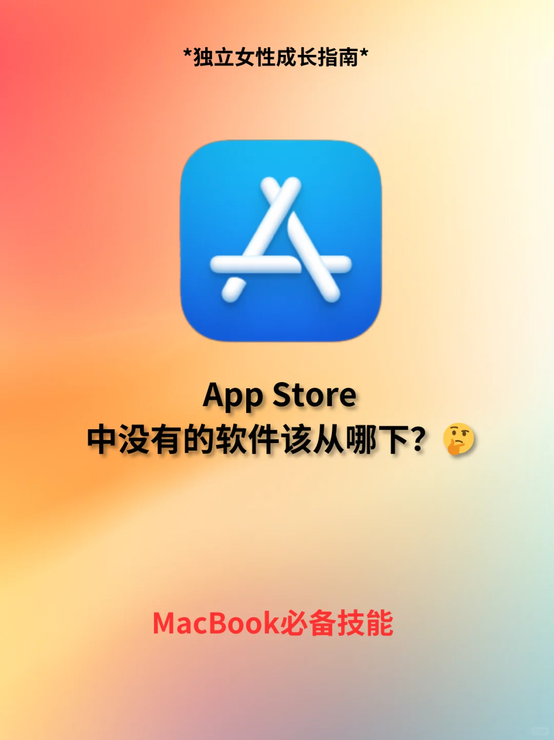 app store中没有的软件从这里下😏