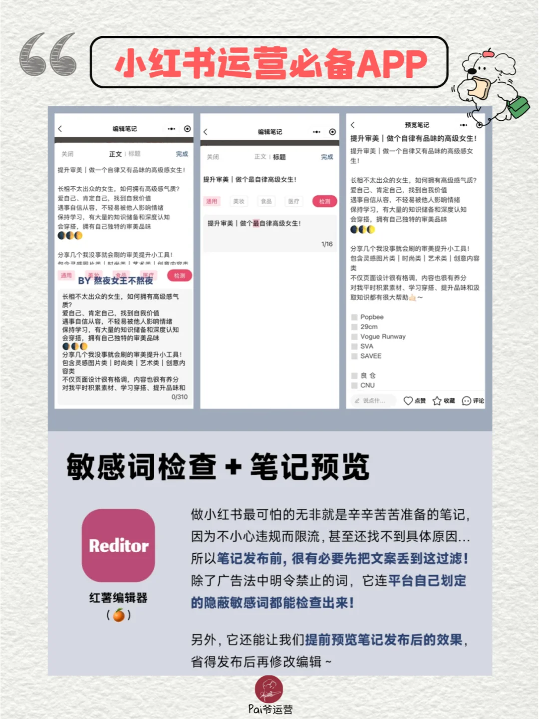 小红书运营必备工具APP推荐