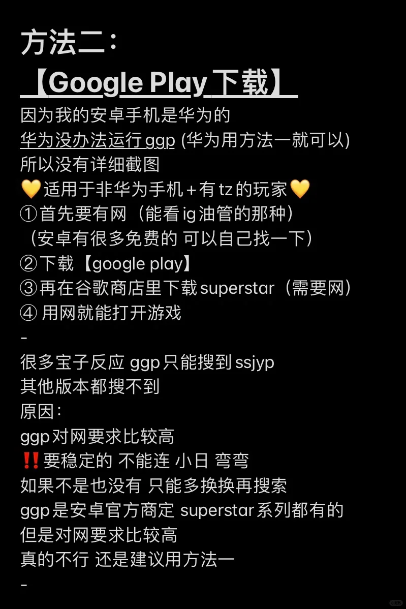 SUPERSTAR 系列｜安卓用户下载方式（两种）