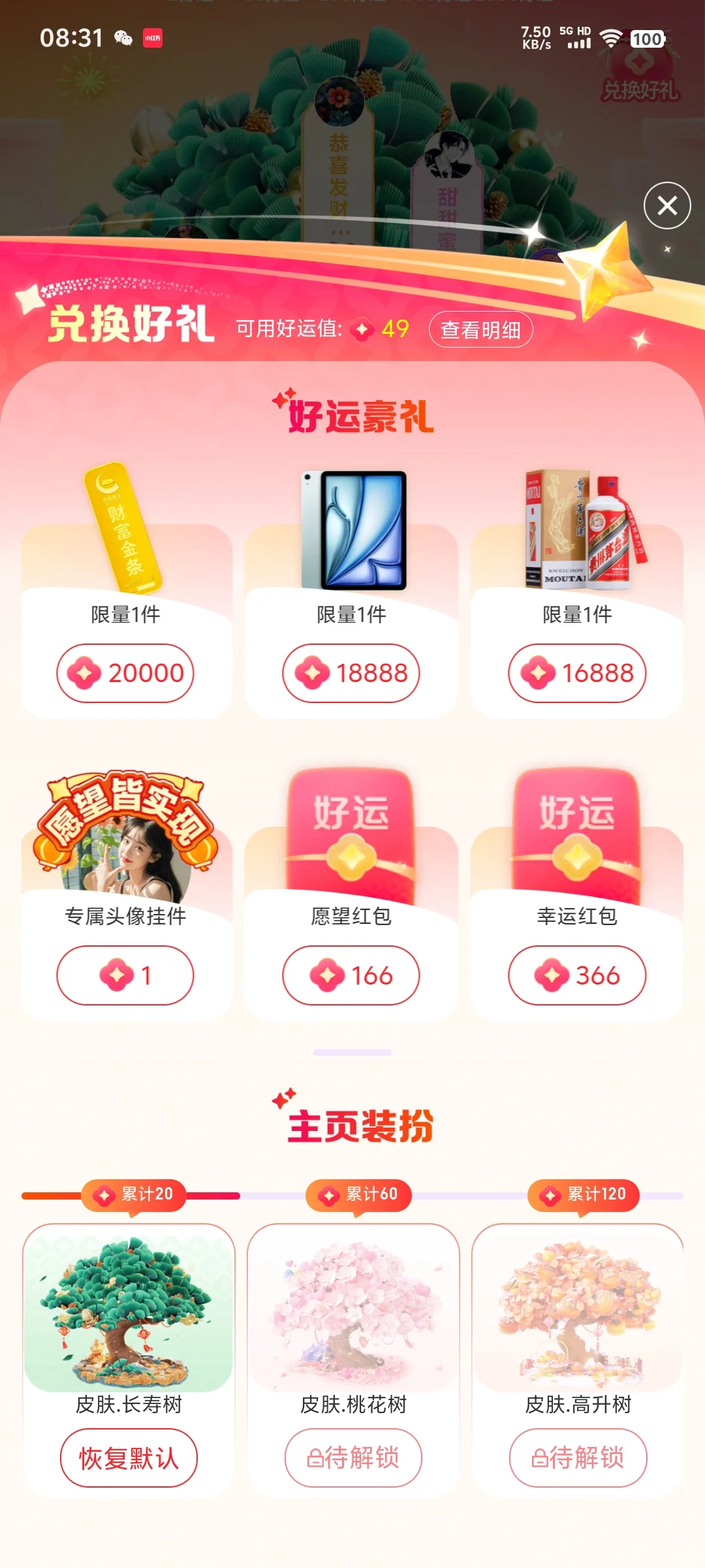 快来参加百度APP，春节愿望可实现拿大奖！