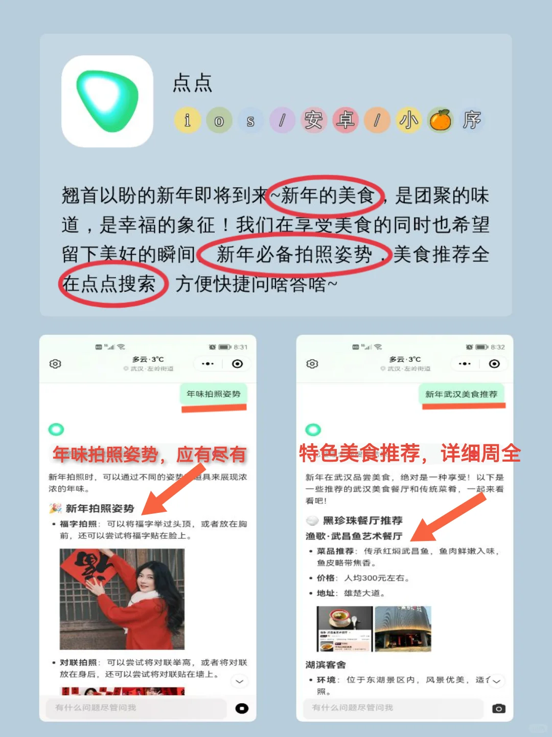 精致女生过年必备宝藏APP‼️