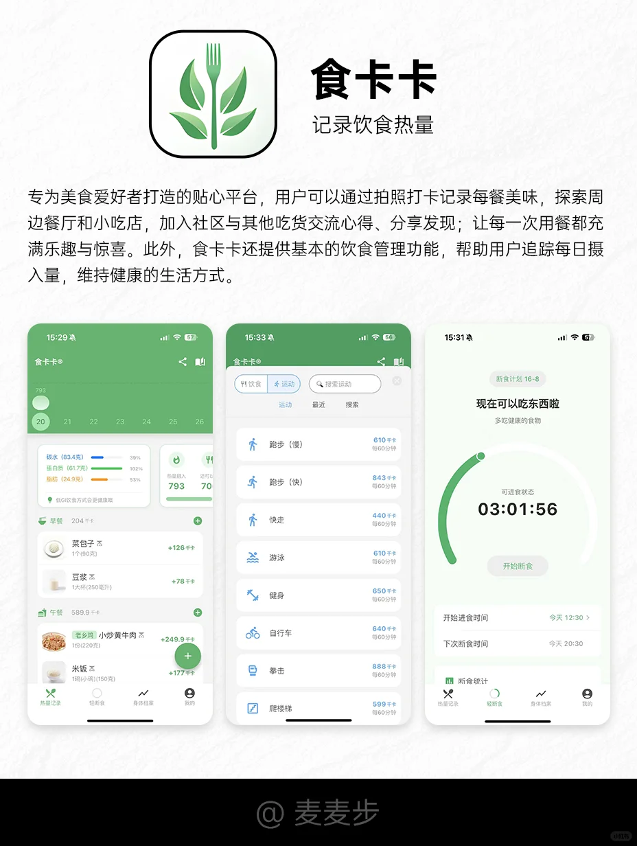 🔍4款运动必备APP🌟跑步好搭子💪