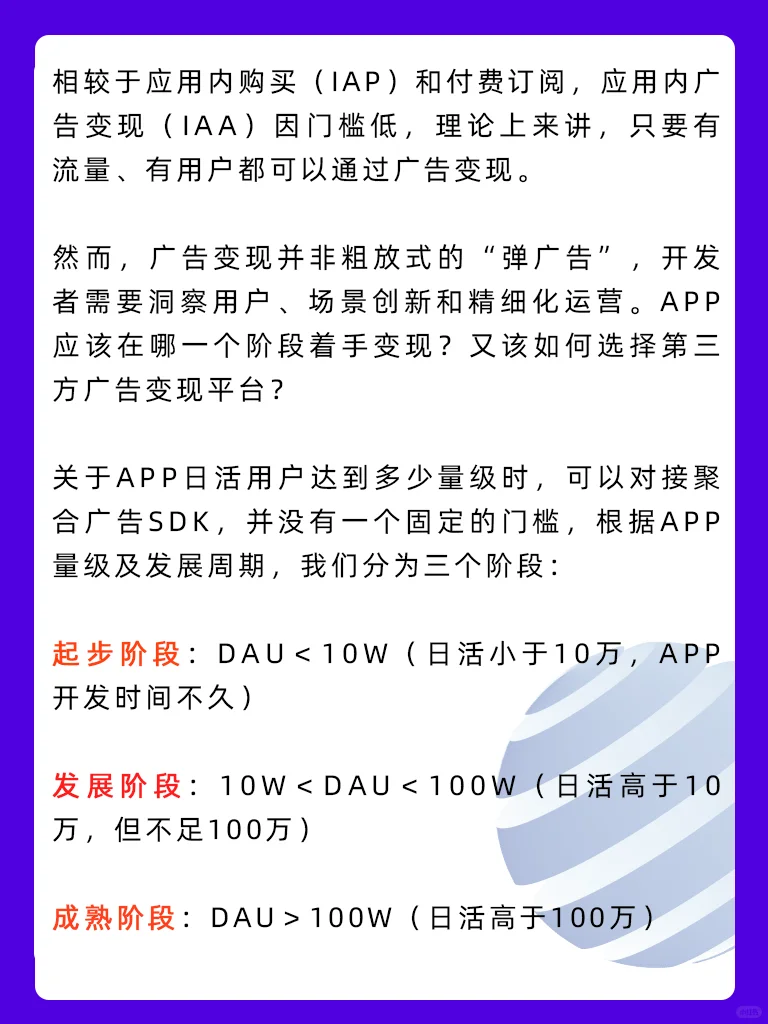 APP对接广告变现有固定的日活门槛吗