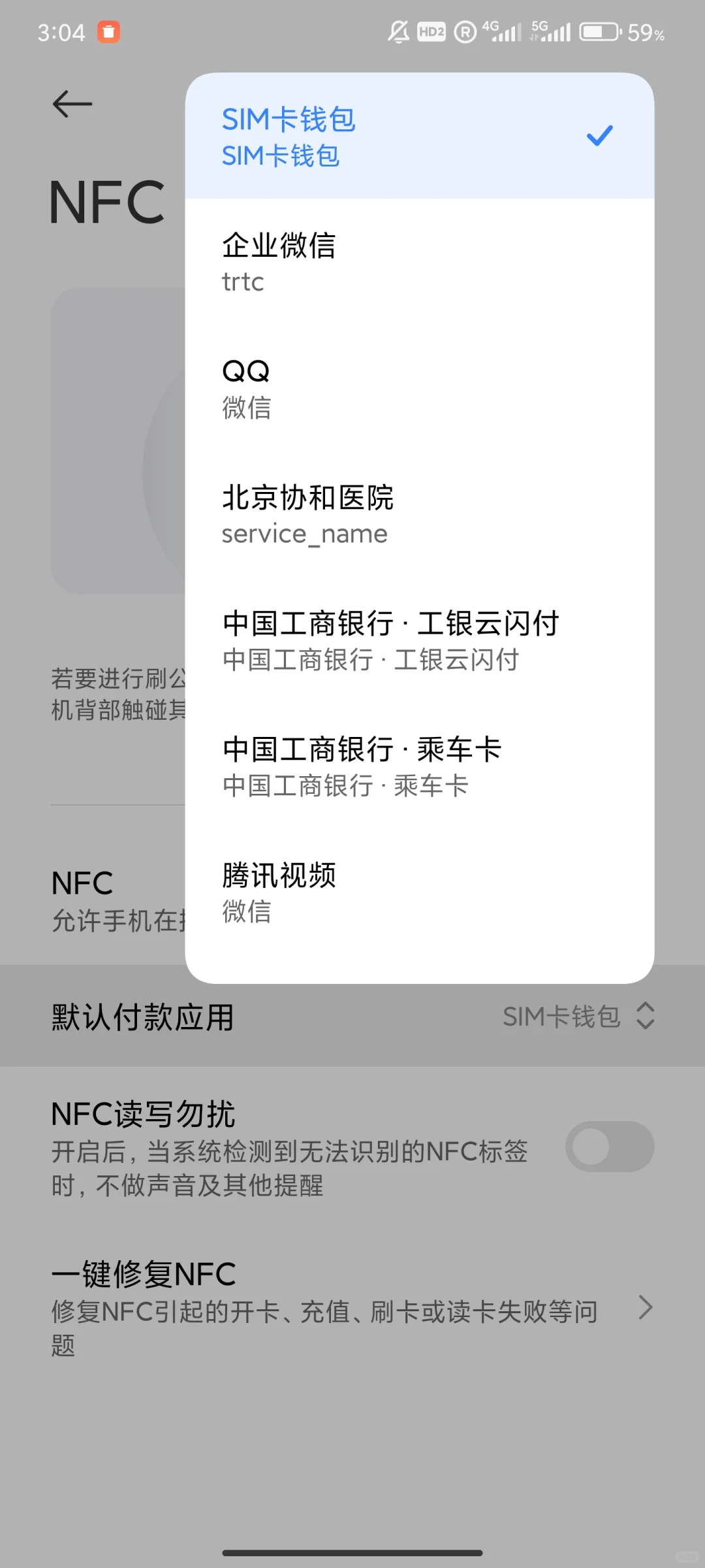 小米手机巴黎公交地铁NFC报错攻略