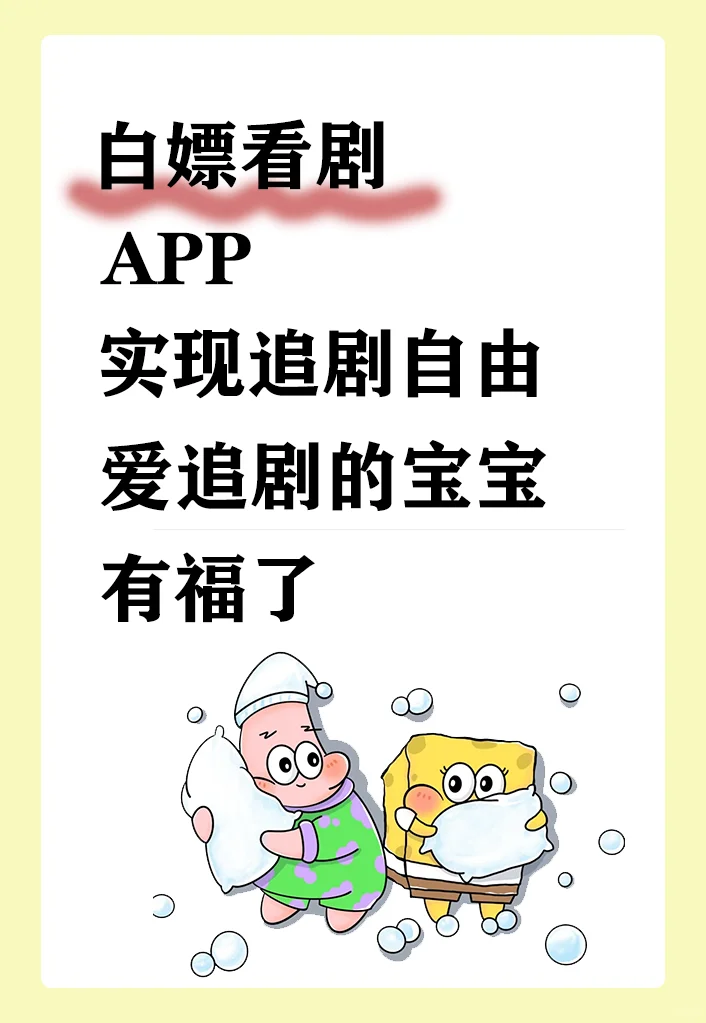 假期纯分享❗️免费追剧app🎉苹果安卓都