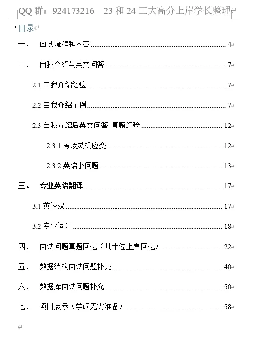 25天津工业大学计算机和软件复试经验贴