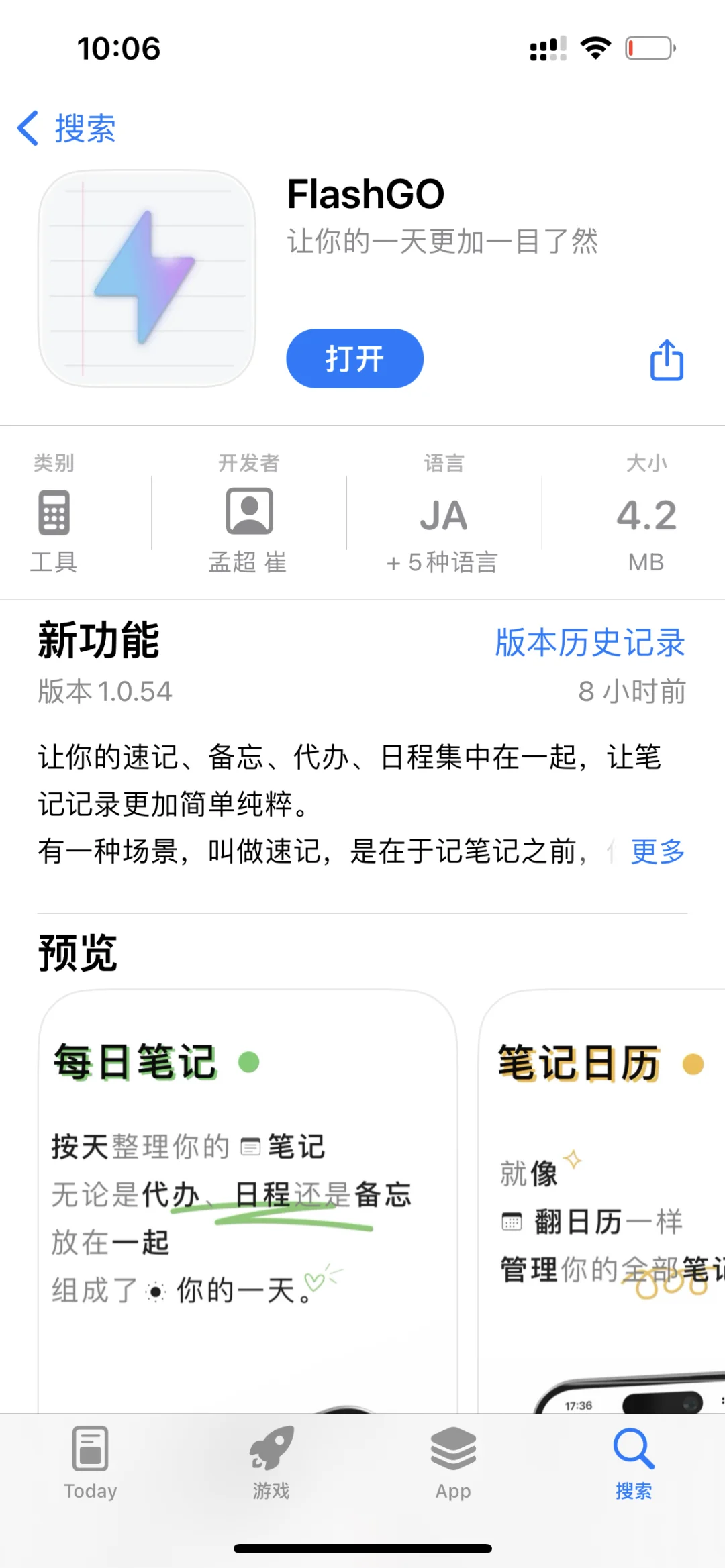 因为它，我卸载了十个App