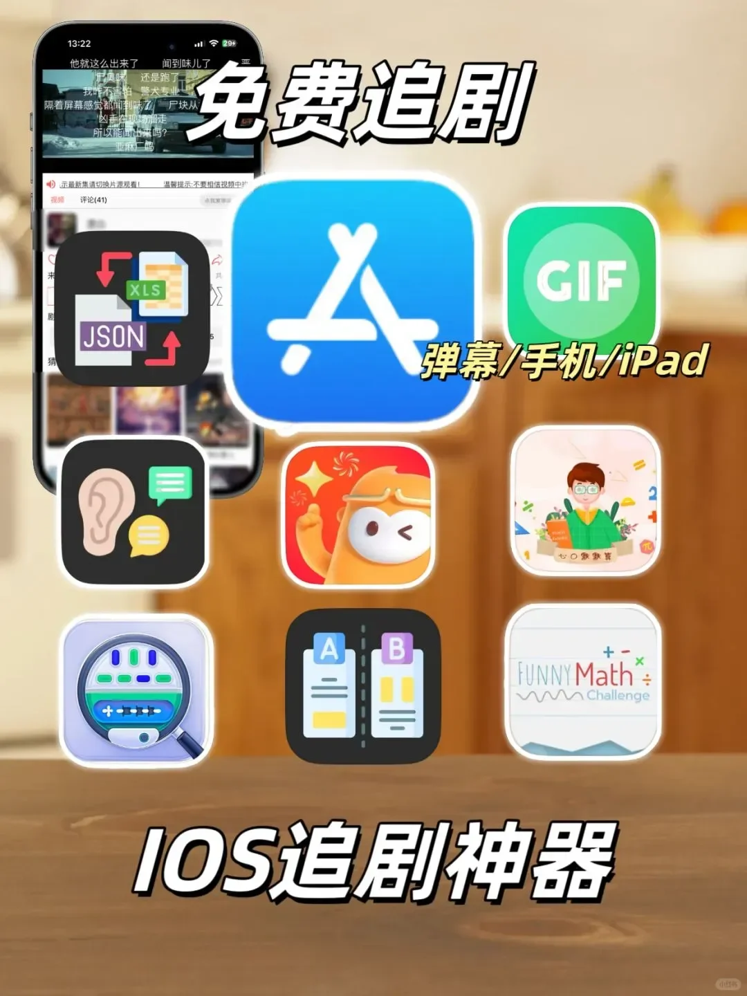 iOS追剧神器新一期分享！！！