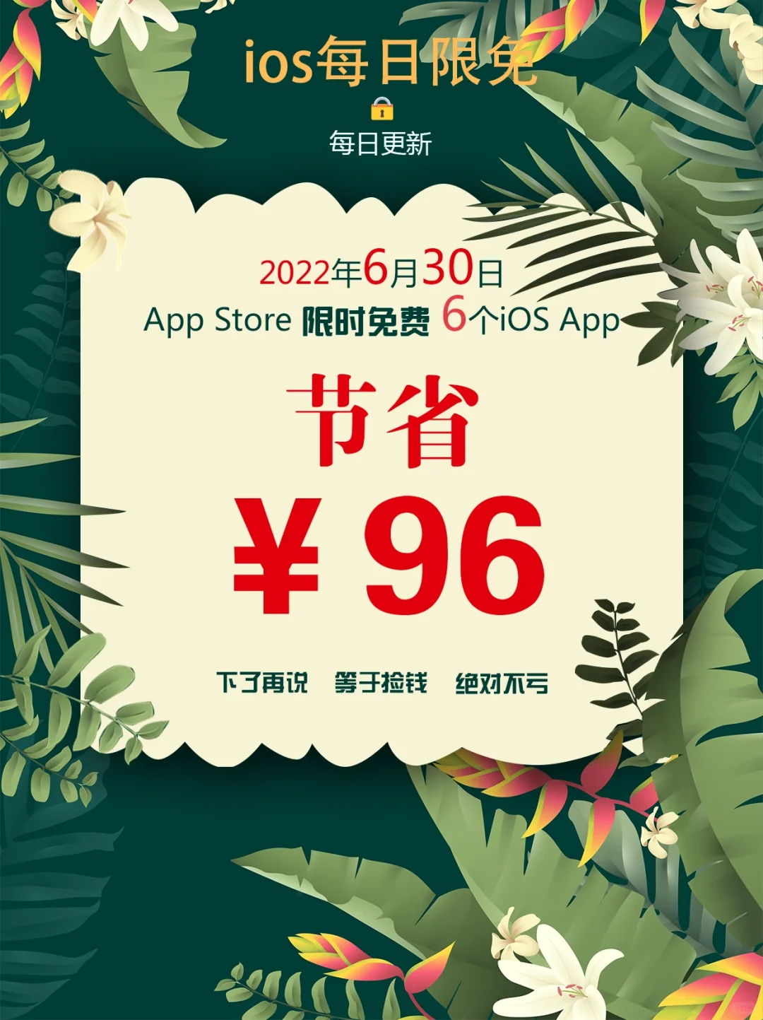 2022年6月30日IOS软件限免6个APP推荐