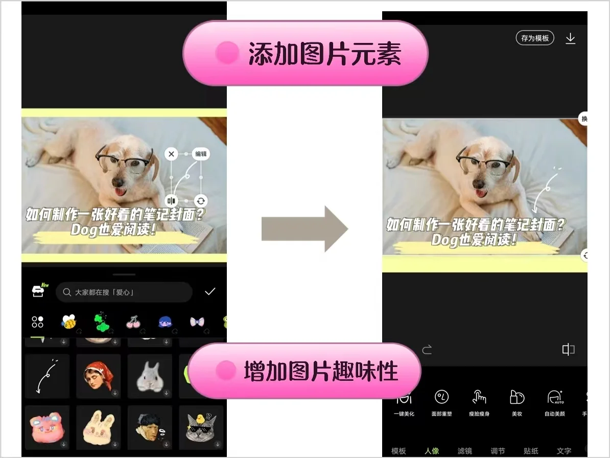 3分钟教你制作醒图APP封面，提升笔记点击率