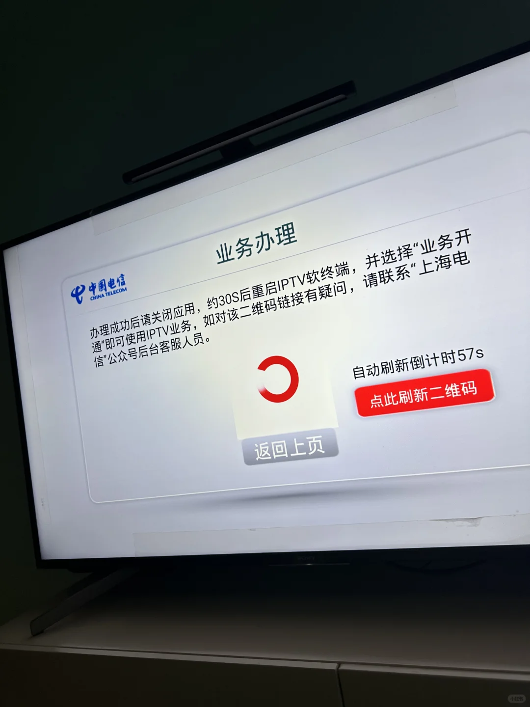 上海电信iptv软终端 不付安装费自己完成