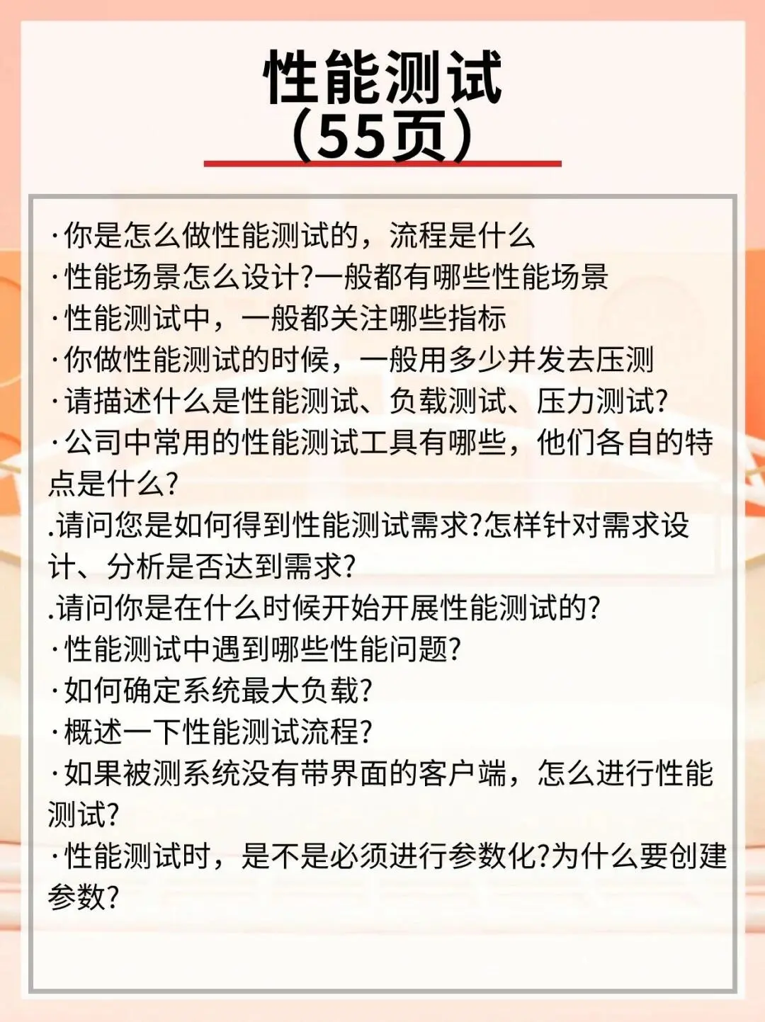 一周刷完，你的软件测试岗offer就稳了