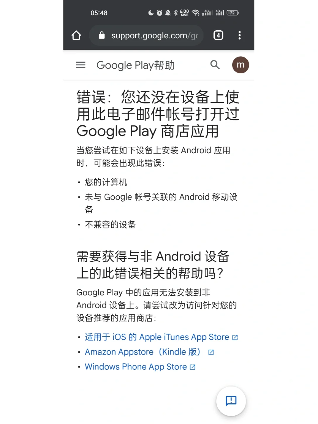 留学带OPPO手机安装Google 详解