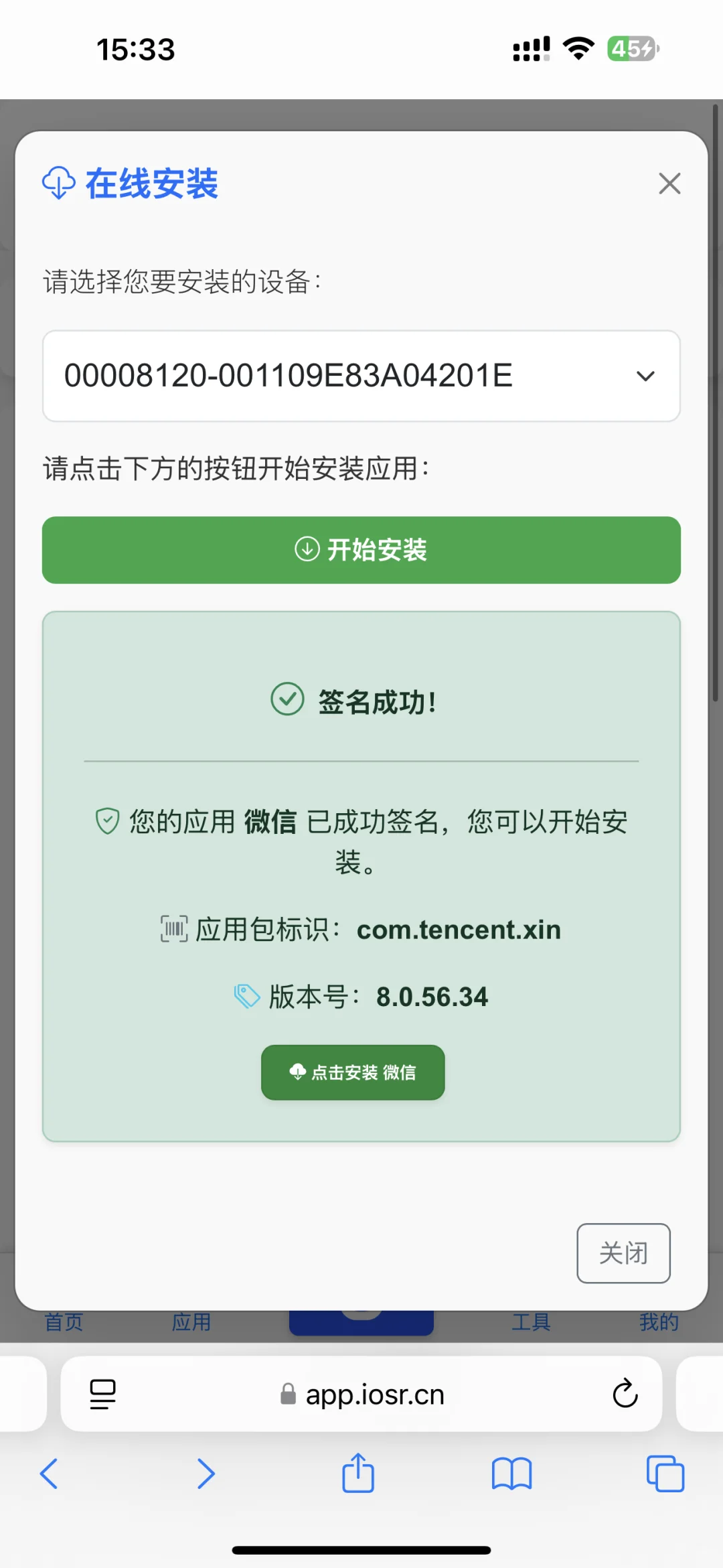 苹果手机无需appstore 随便安装应用了