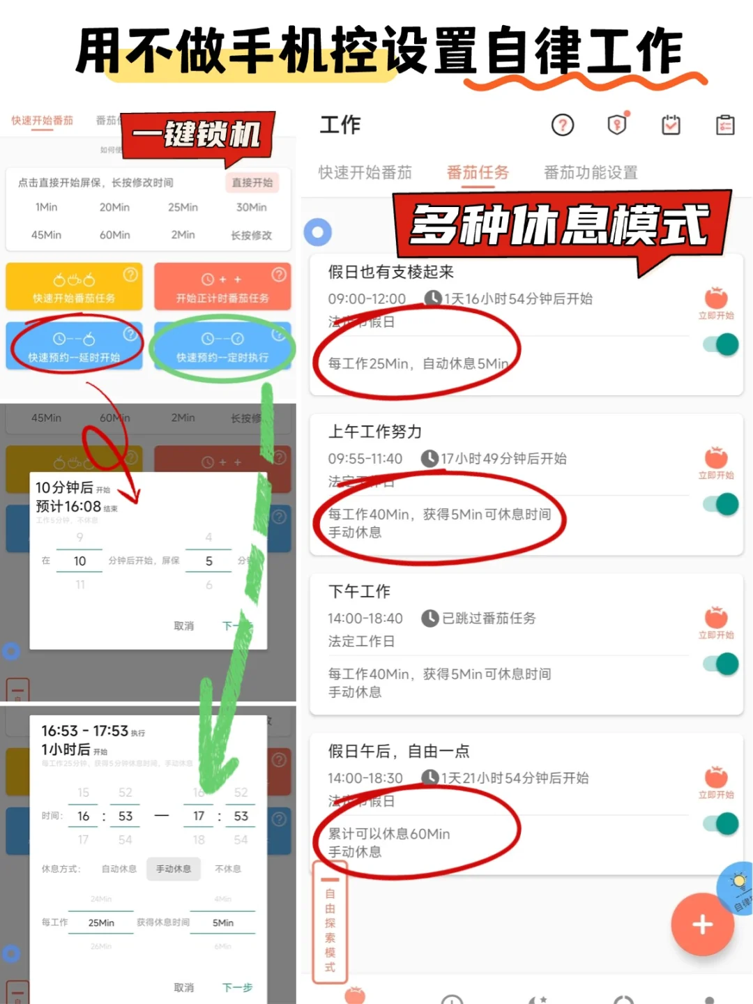 因为沉迷手机📵我自己写了一个戒手机APP