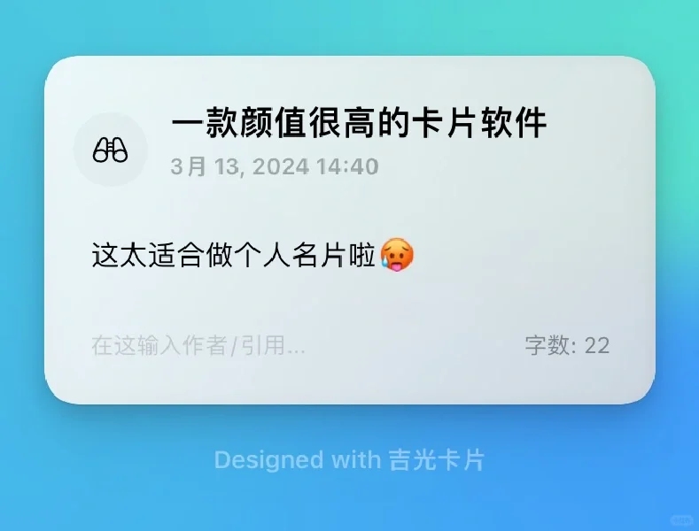 一款高颜值的卡片app