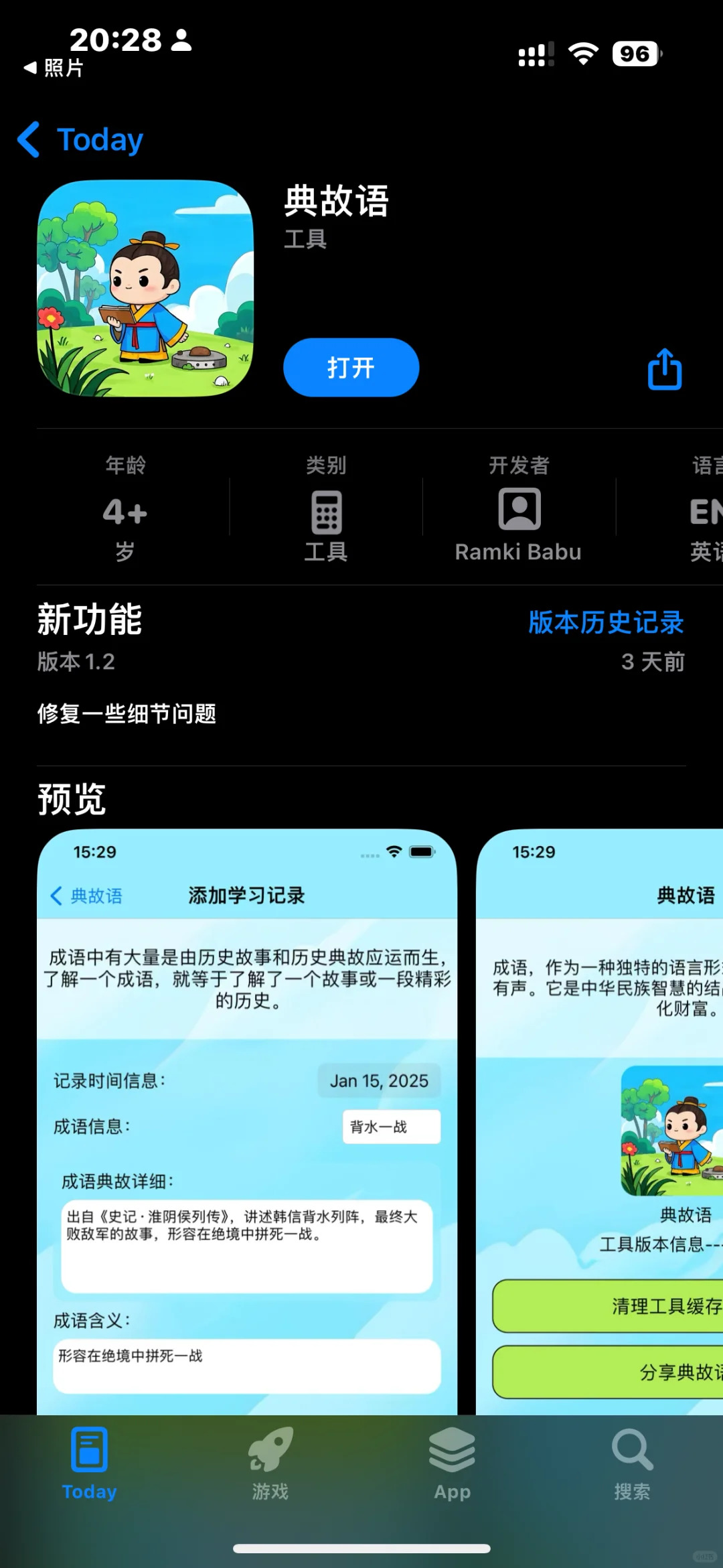 ios 典故语