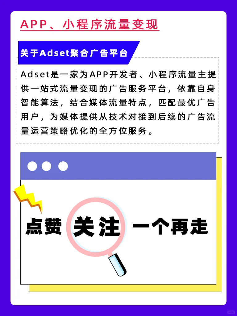 APP对接广告变现有固定的日活门槛吗