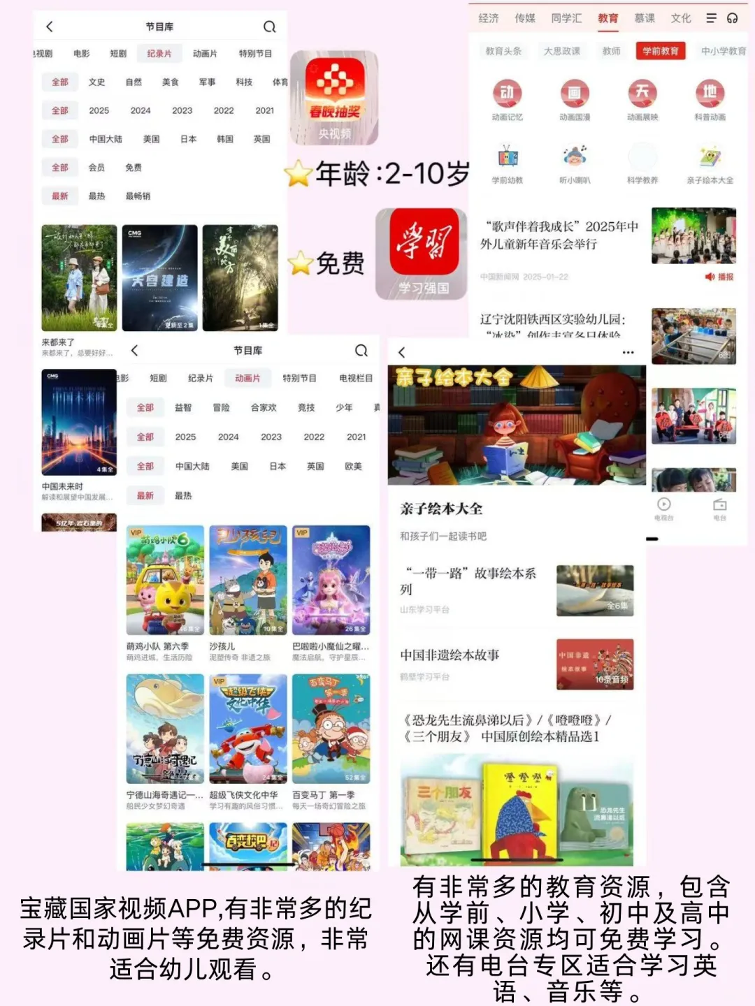 💡12款幼儿园寒假｜免费学习APP