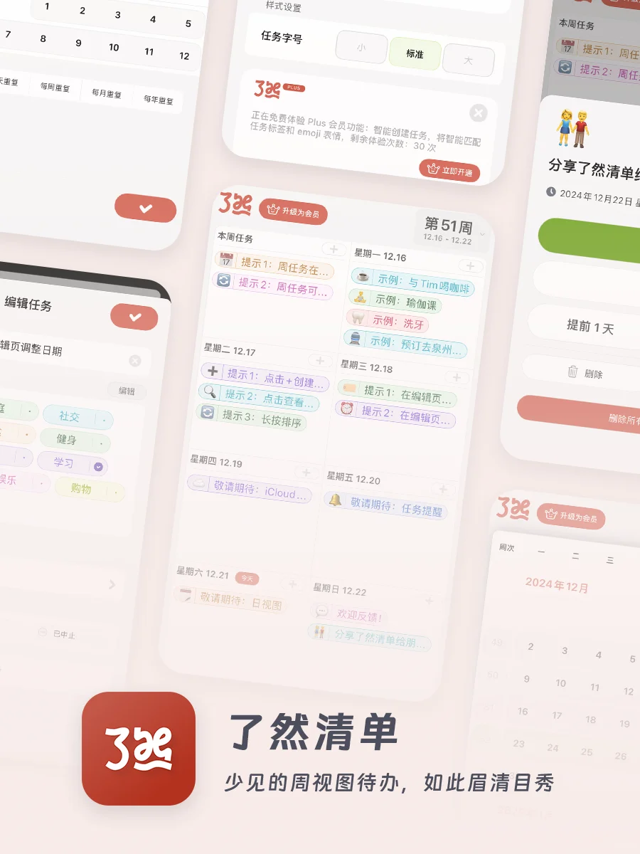 2024年度APP应用盘点