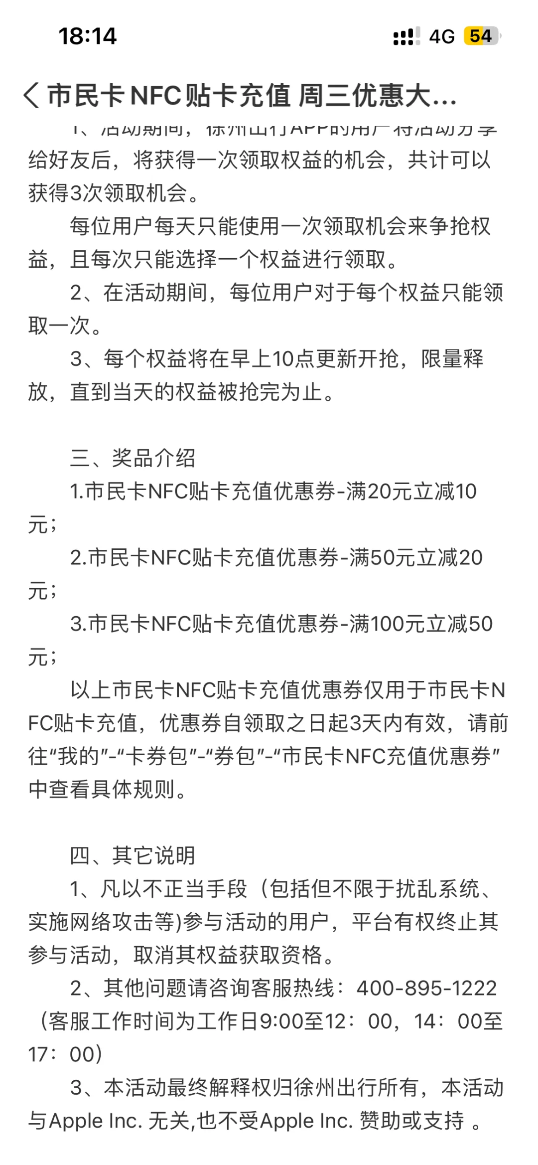 徐州出行app可以线上充值市民卡！！！