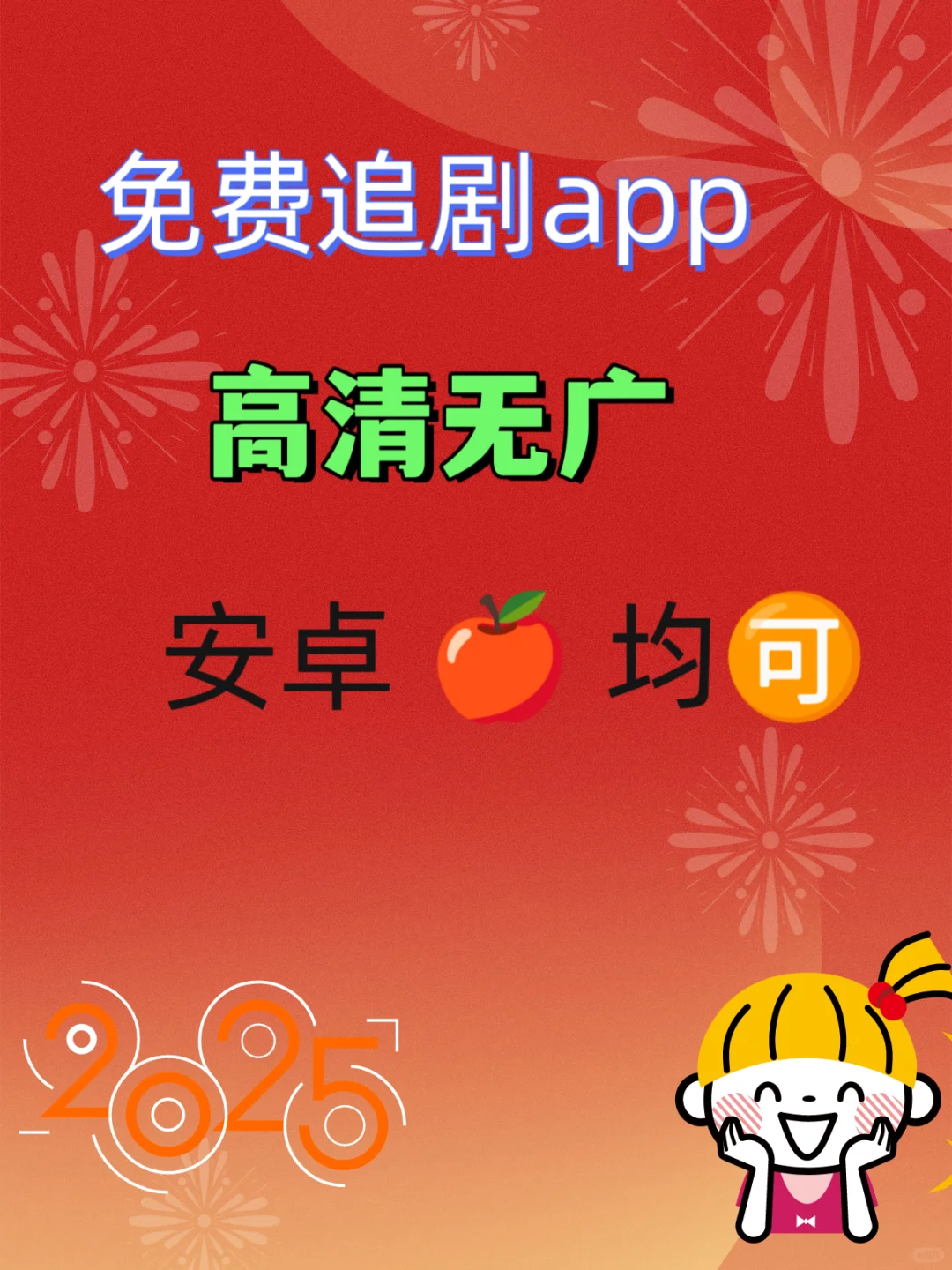 免费追剧app，想看什么有什么，还高清无广