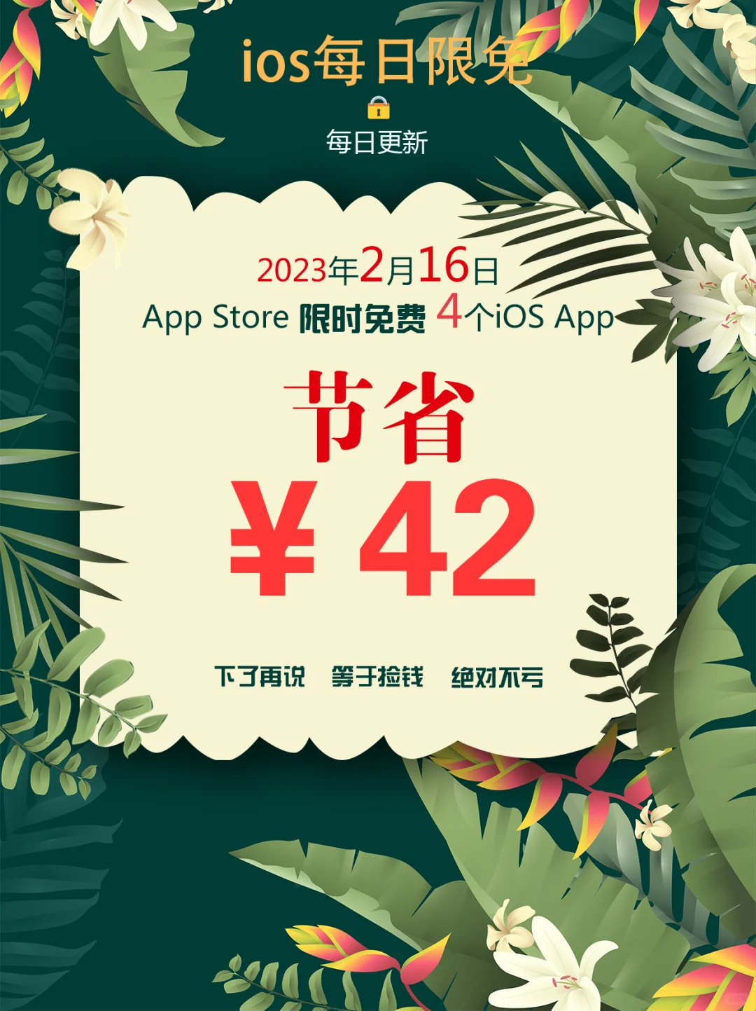 2023年2月16日IOS软件限免4个APP推荐