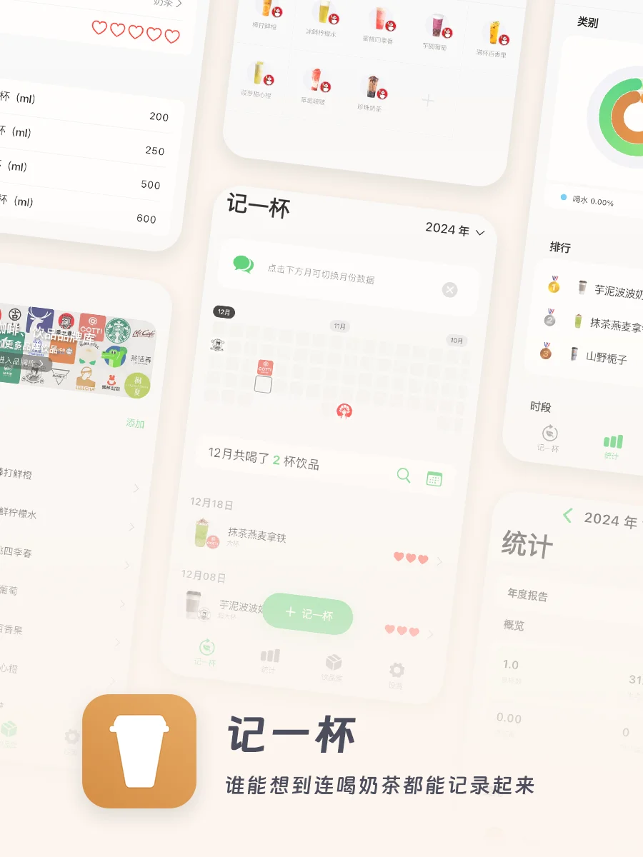 2024年度APP应用盘点