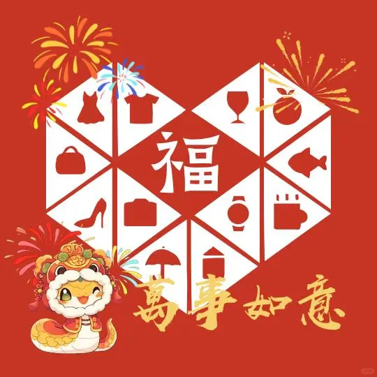 新年喜庆手机app图标