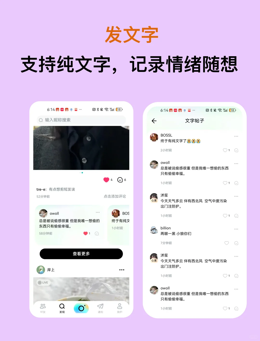 安卓党也可以用的碎碎念app！