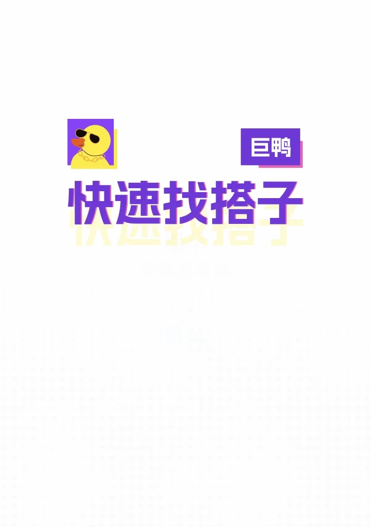 用了就上瘾的小众社交app