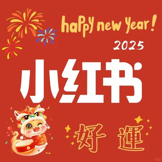 新年喜庆手机app图标