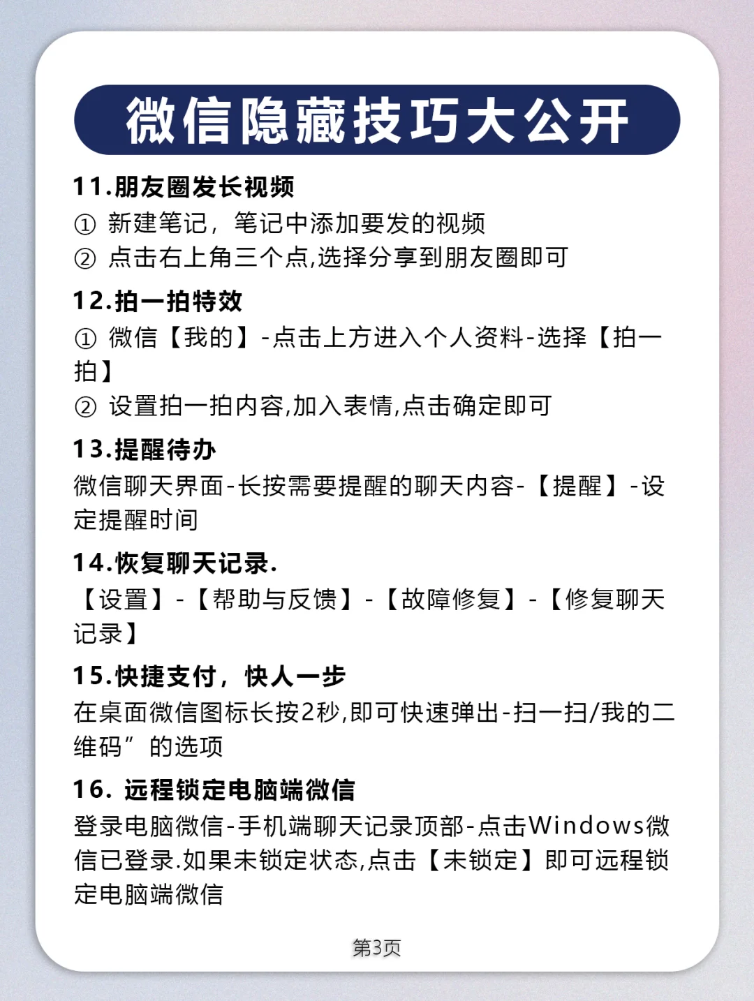 火速围观🔥WeChat宝藏隐藏功能大揭秘❗