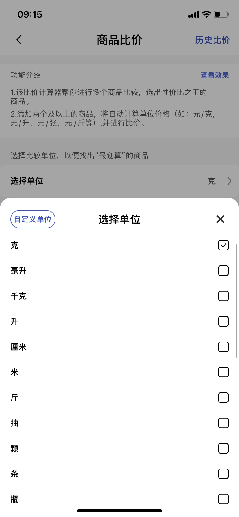 因为自己抠门，我写了个App