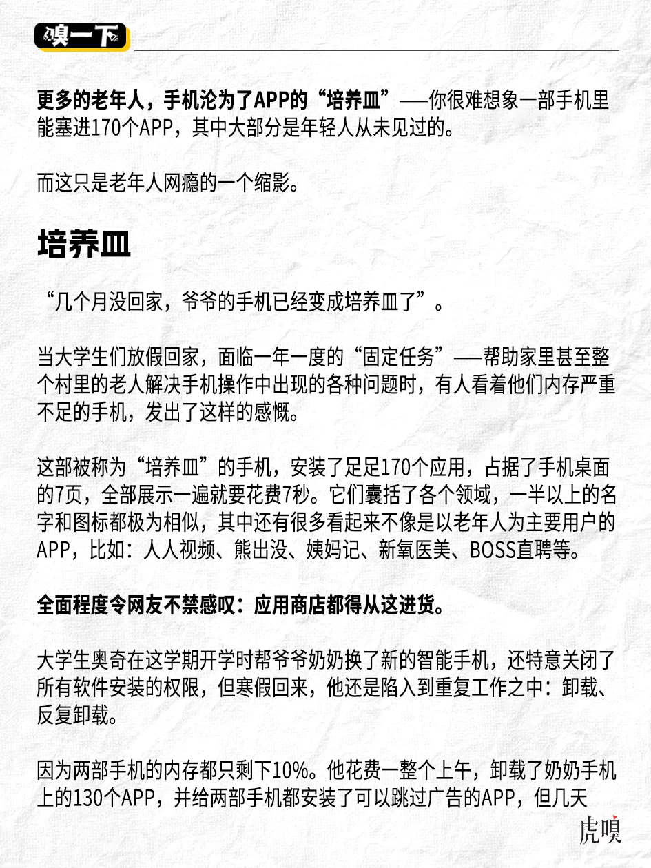 爸妈的手机装了百余个APP，年轻人看了头大