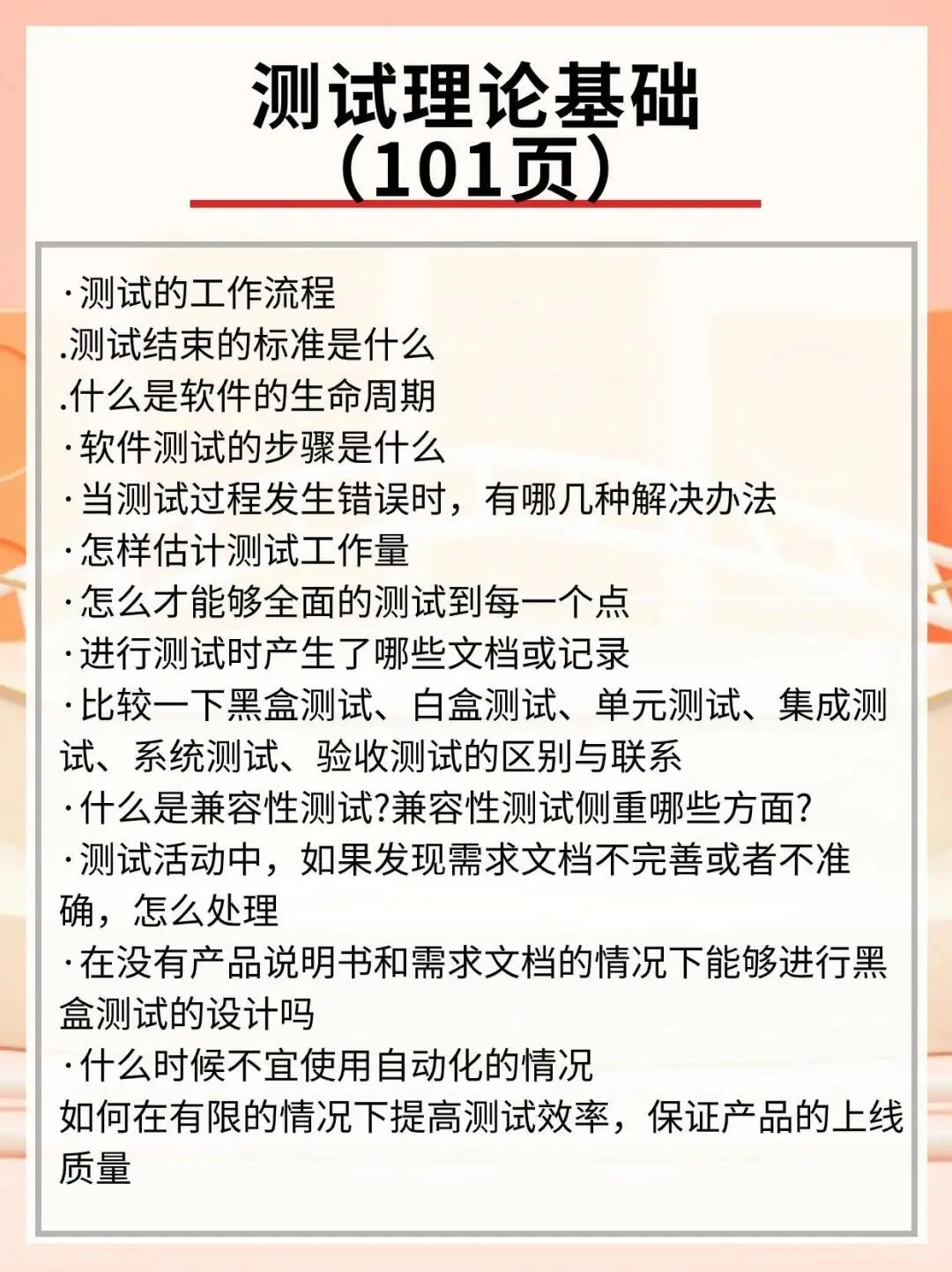 一周刷完，你的软件测试岗offer就稳了